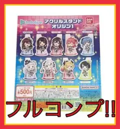 ホロライブ　アクリルスタンド　オリジン1 全9種フルコンプセット　ガシャポン