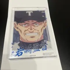 忘却バッテリー ダイソー アクリルブロック 岩崎監督