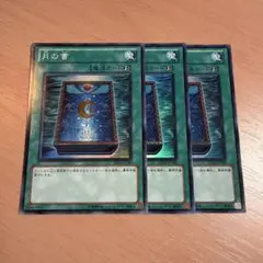 遊戯王 月の書 BE02