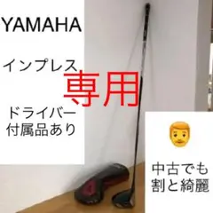 YAMAHA ドライバー RMX 02
