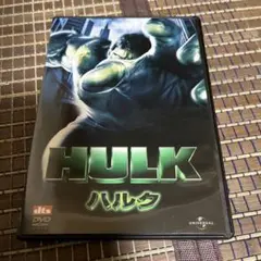 ハルク('03米)〈2006年6月30日までの期間限定出荷〉