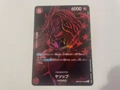ワンピースカード ヤソップ sp