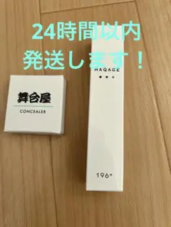 【新品未使用】ハクアージュ+カバーコンシーラー