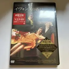 イヴォンヌの香り HDニューマスター版('94仏)