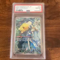 【PSA10】カスミのコダック AR SV9a 熱風のアリーナ 071/063