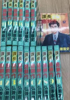 課長　島耕作　全巻セット