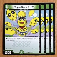 01690 フィーバーナッツ