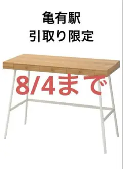 【mei】IKEA LILLÅSEN  LILLASEN リルオーセン LILLÅSEN リルオーセン デスク, 竹, 102x49 cm - IKEA