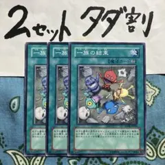 遊戯王 一族の結束 3枚セット 2セットタダ割☆ギム Ca4Aab
