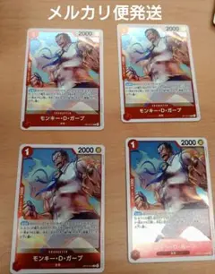 モンキー・D・ガープR4枚②
