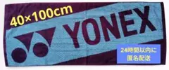YONEX スポーツタオル 送料込 40×100cm 新品・未使用