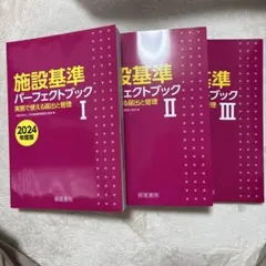 2025年最新】施設基準パーフェクトブック2024年度版の人気