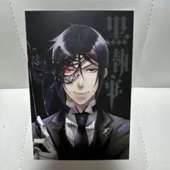黒執事　スクエア・エニックス　非売品　ポストカード　セバスチャンミカエリス