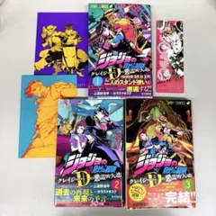 【ジョジョの奇妙な冒険 クレイジー・ダイヤモンドの悪霊的失恋】全３巻セット