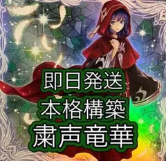 【2日以内に発送】 遊戯王 竜華 粛声 本格構築済みデッキ リトルナイト 遊戯王】竜華紹介【純/デモンスミス/粛声】｜sheep