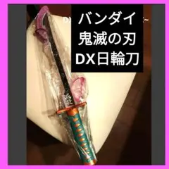 バンダイ 鬼滅の刃 DX日輪刀~胡蝶しのぶ~　日輪刀　コスプレ