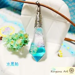 『水風船』 ペンダント