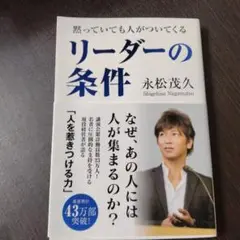 黙っていても人がついてくるリーダーの条件