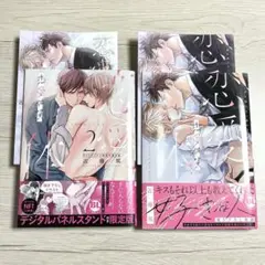 恋愛体質 1.2　近藤旭　コミコミ特典付き　リーフレット　ペーパー