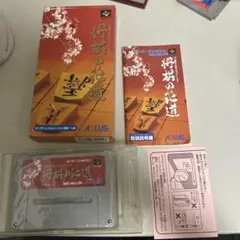 将棋の花道　箱説付