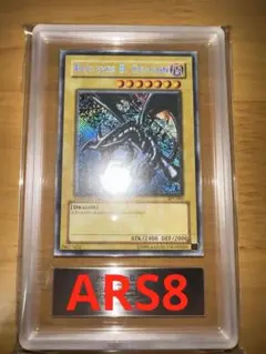 ARS8 BPT 真紅眼の黒竜　レッドアイズ　逆シク　シークレット