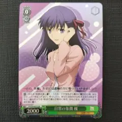 WS Fate 日常の象徴 桜 SR