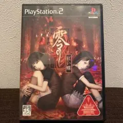 零 赤い蝶 ps2