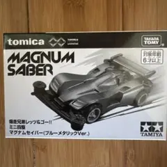マグナムセイバー ブルーメタリックVer. 1 レビュー トミカプレミアムunlimited 応募者全員サービス限定
