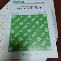サクソフォントリオ楽譜