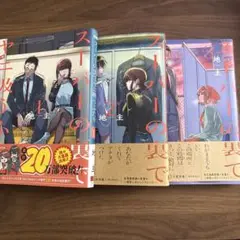 スーパーの裏でヤニ吸うふたり全3巻セット
