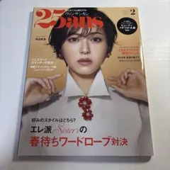 25ans(ヴァンサンカン) 2024年2月号　浜辺美波