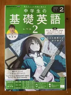 NHK中学生の基礎英語 レベル2 2025年2月号