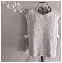 美品♡ナチュラルビューティベーシック グレー Vネックリブニットベスト M