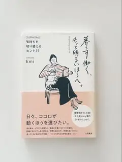 暮らす働く、もっと明るいほうへ。