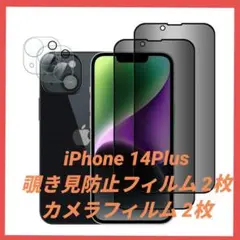 iPhone14Plus 覗き見防止フィルム 2枚 ＋ カメラフィルム 2枚
