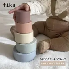 fika シリコンスタッキングカップ ベージュ・グレー・ミント・ピンク