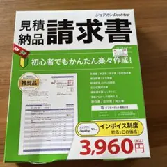ジョブカン　見積納品　請求書
