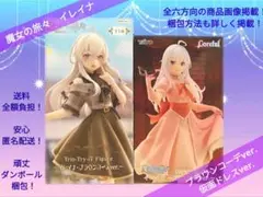 【2個新品未開封！】魔女の旅々/イレイナ/ ブラウンコーデ＆仮面ドレスver.