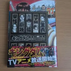 キングダム57巻のみ（未開封）
