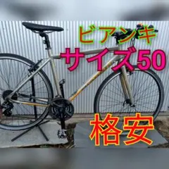 BIANCHI ビアンキ ローマ クロスバイク