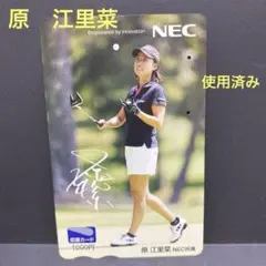 原江里菜　サイン入り　図書カード　使用済み