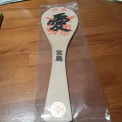 広島 宮島 しゃもじ お土産