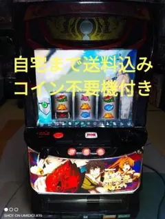 パチスロ　実機　S盾の勇者の成り上がり+コイン不要機 パチスロ盾の勇者の成り上がり コイン不要機セット 中古パチスロ