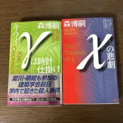 キウイγは時計仕掛け χの悲劇