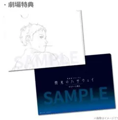 閃光のハサウェイ キルケーの魔女 前売特典 原画クリアファイル