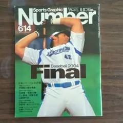 Number 614　 Baseball 2004 Final