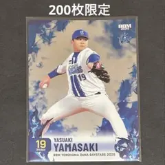 BBM 2025 横浜DeNAベイスターズ 山﨑康晃 200枚限定 銀紙版