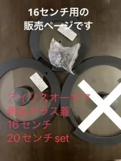 アイリスオーヤマ ガラス蓋フライパン鍋用