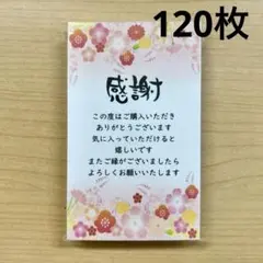 サンキューカード　120枚　No.68 縦型和柄