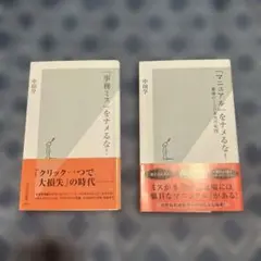 中田亨　「事務ミス」をナメるな!・「マニュアル」をナメるな!
